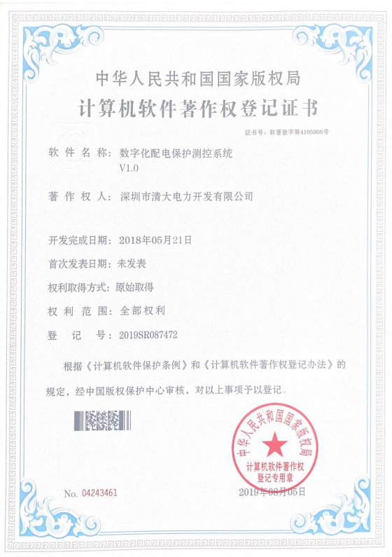 軟件著作權(quán)專利3